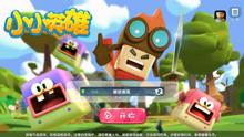小小英雄视频在线观看,在线观看，见证成长与勇气  第3张