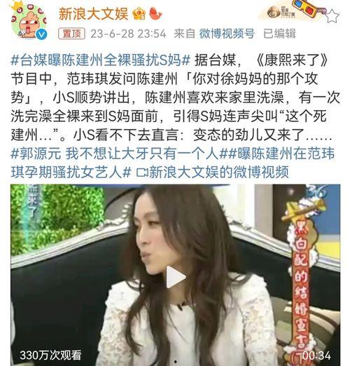 陈建州当众爆料视频,揭秘娱乐圈背后真相  第2张